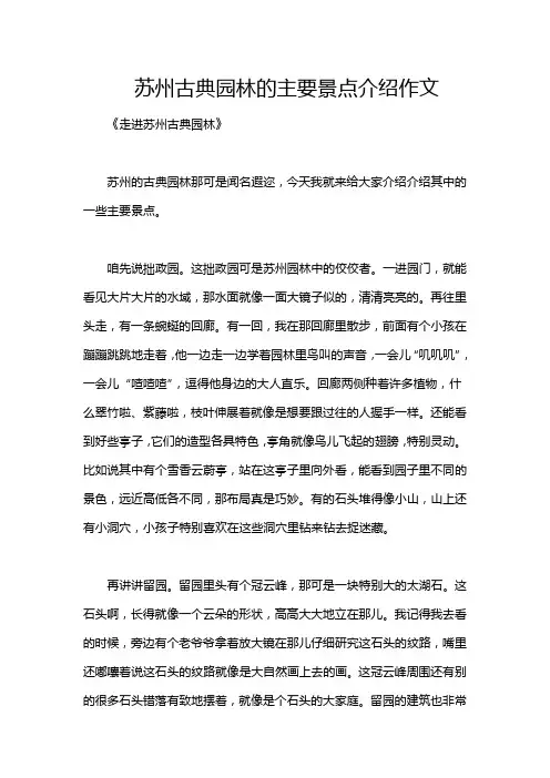 苏州古典园林的主要景点介绍作文