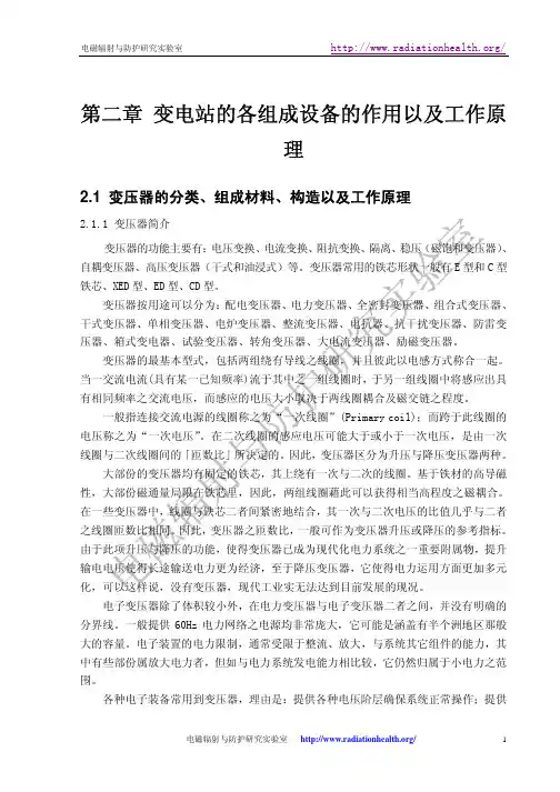 变电站各组成设备的作用及原理