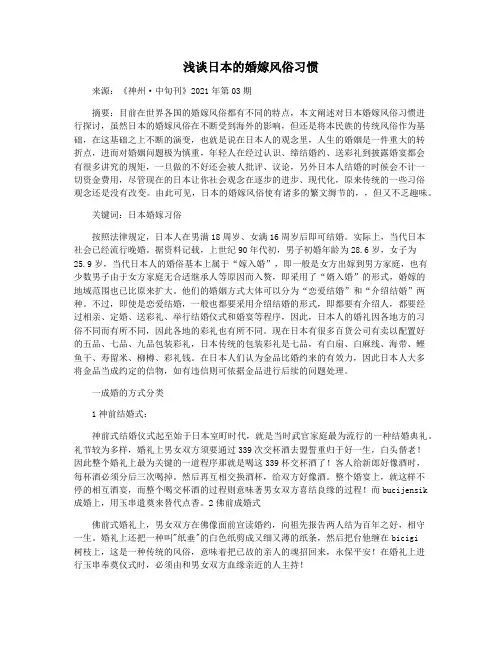 浅谈日本的婚嫁风俗习惯