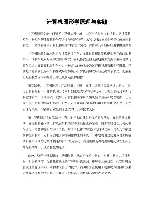 计算机图形学原理与实践