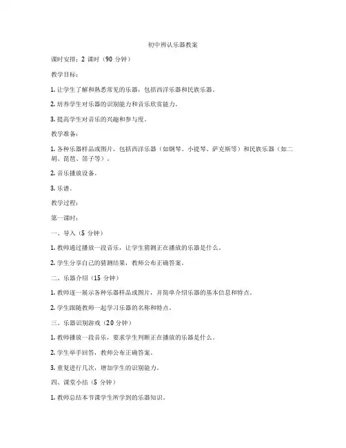 初中辨认乐器教案