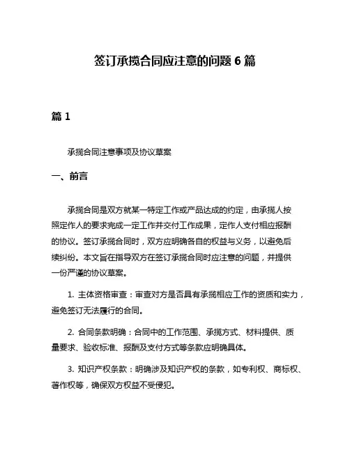 签订承揽合同应注意的问题6篇