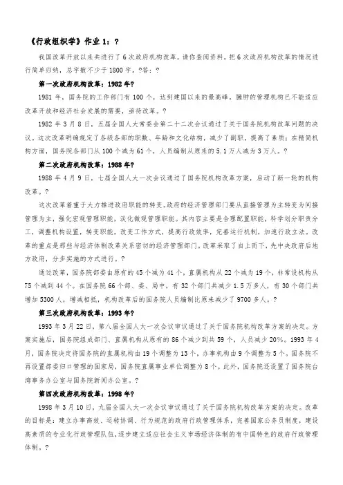 行政组织学形成性考核答案