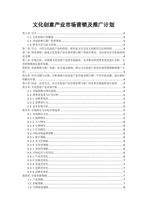 文化创意产业市场营销及推广计划