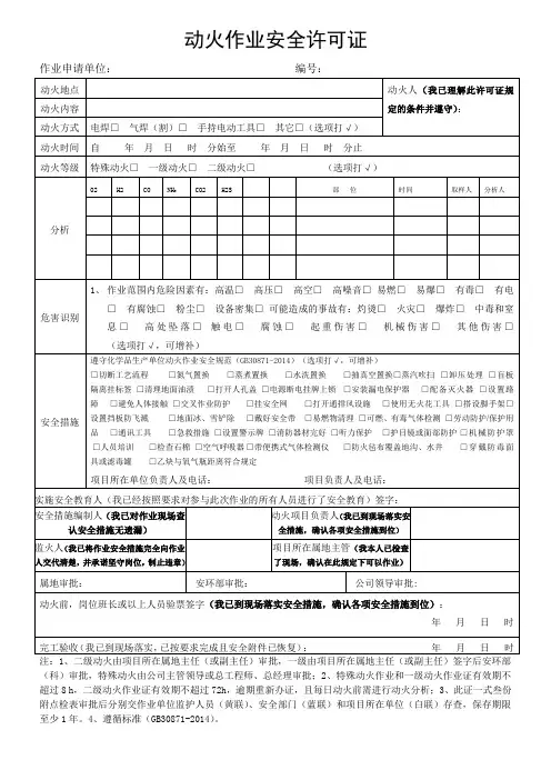 GB30871-2014+八大票证