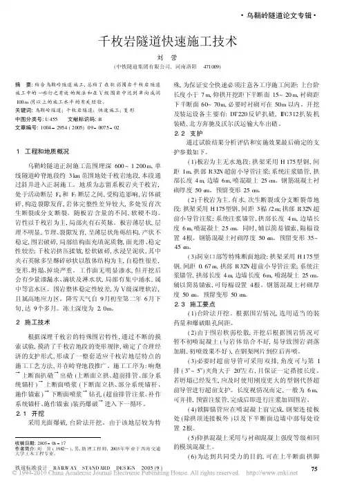 软岩隧道隧道快速施工