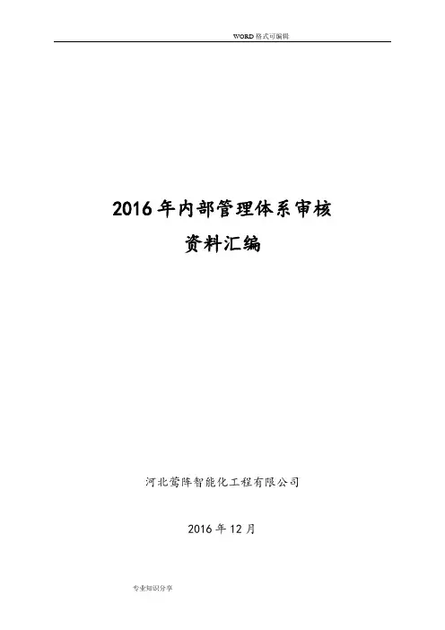 2017年新三标加50430内部审核资料