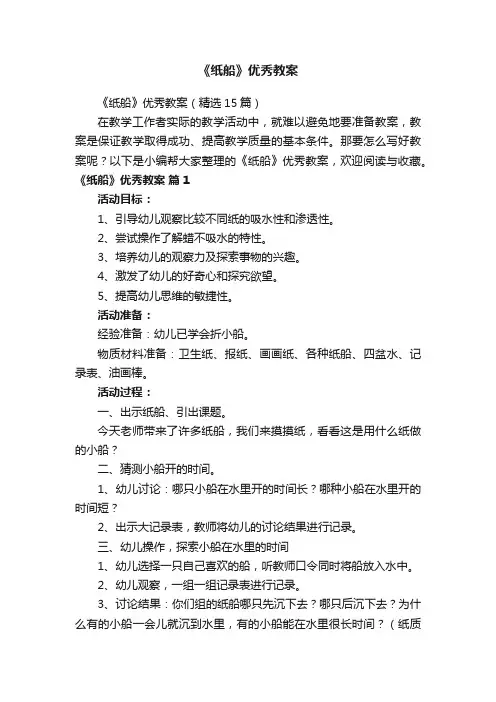 《纸船》优秀教案（精选15篇）