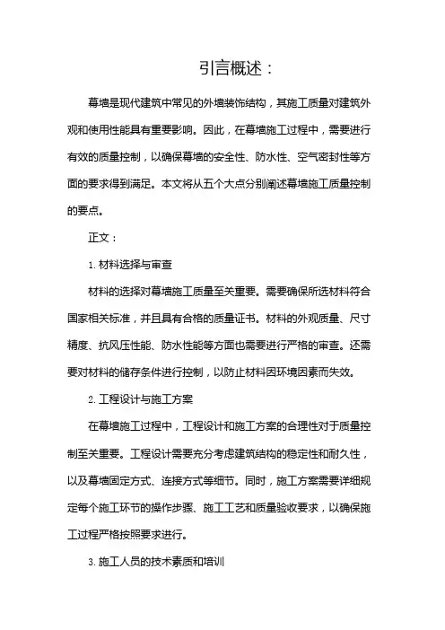 幕墙施工质量控制要点
