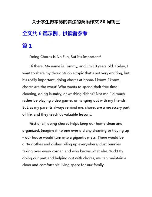 关于学生做家务的看法的英语作文80词初三