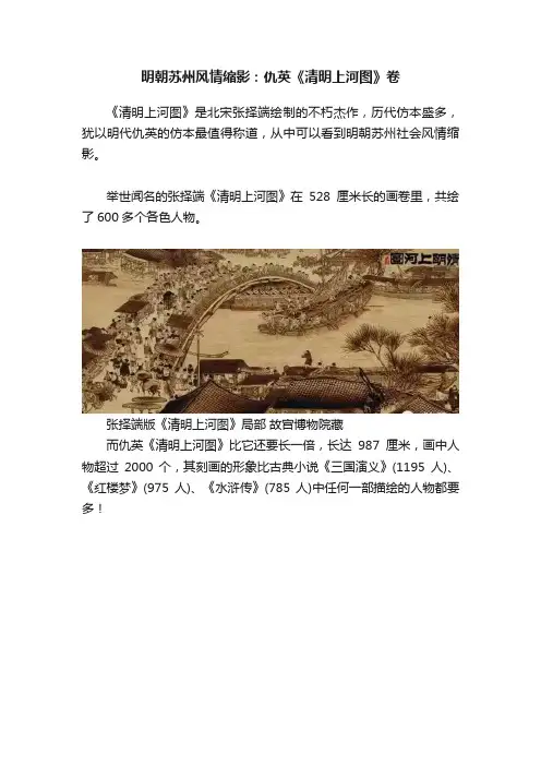 明朝苏州风情缩影：仇英《清明上河图》卷