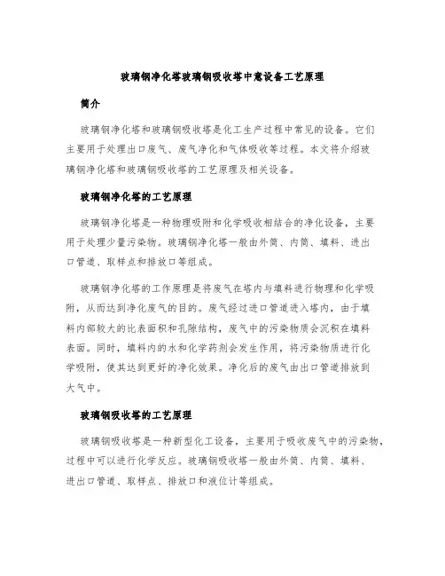 玻璃钢净化塔玻璃钢吸收塔中意设备工艺原理
