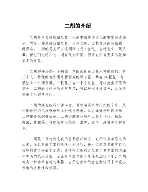 二胡的介绍