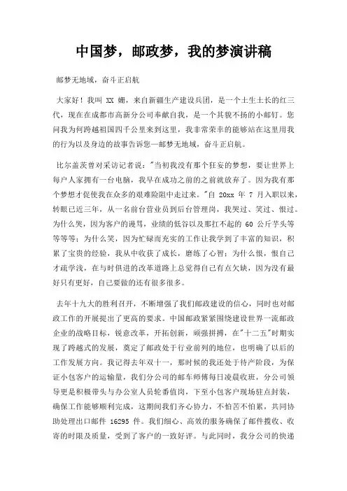 中国梦,邮政梦,我的梦演讲稿三篇