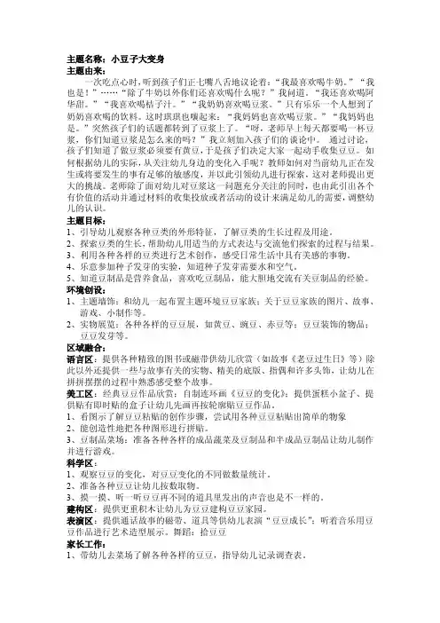 主题：小豆子大变身【精选】