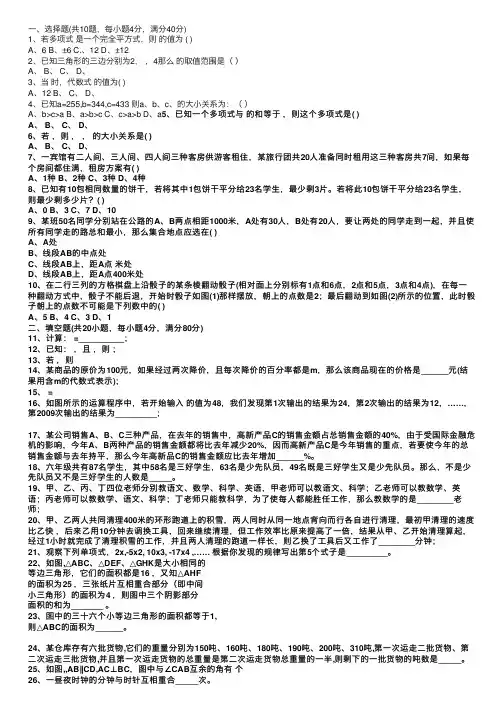 人教版七年级下册数学竞赛试题及答案