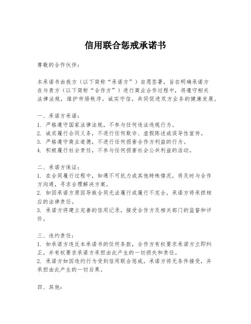 信用联合惩戒承诺书