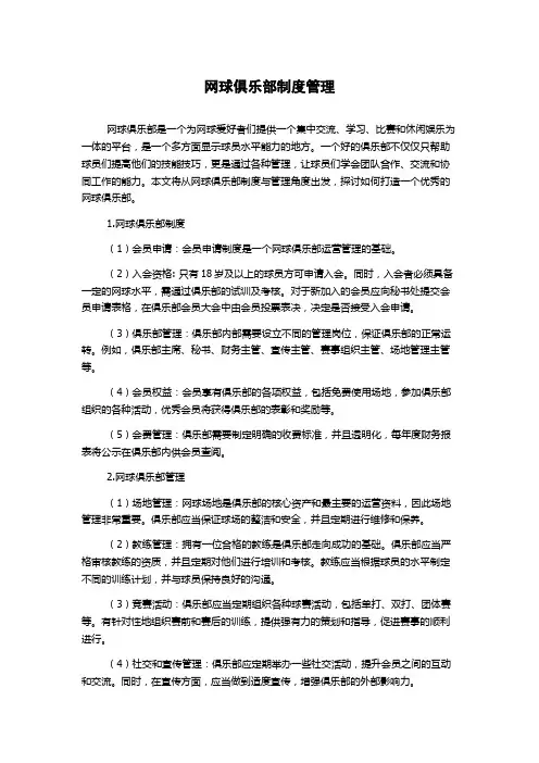 网球俱乐部制度管理