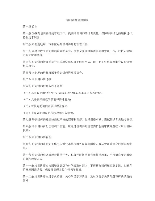 培训讲师管理制度