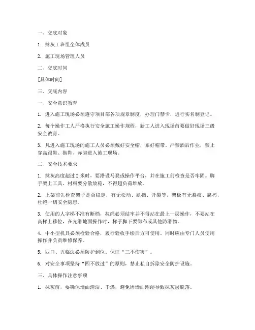 工程抹灰工安全技术交底模板