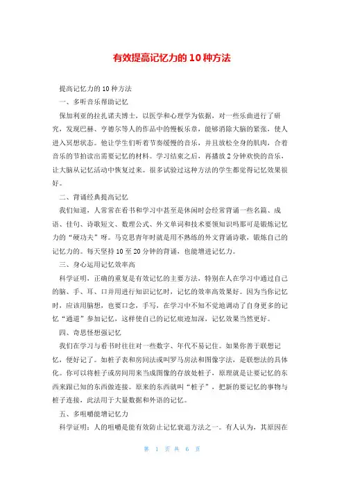 有效提高记忆力的10种方法