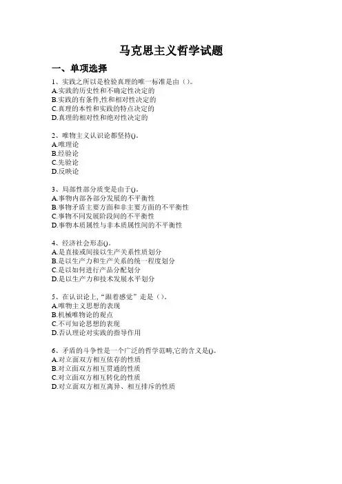 马克思主义哲学考试试题2