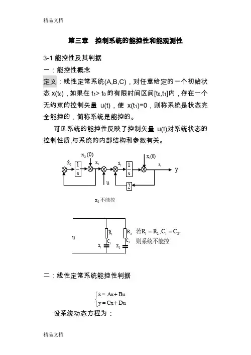 (整理)控制系统的能控性和能观测性