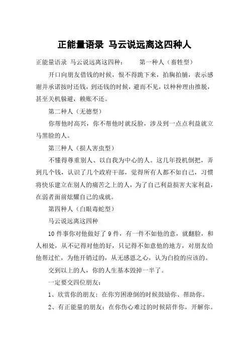 正能量语录 马云说远离这四种人