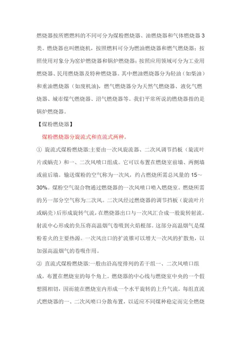 燃烧器的主要种类