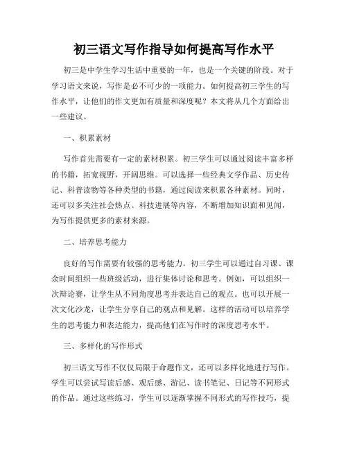 初三语文写作指导如何提高写作水平