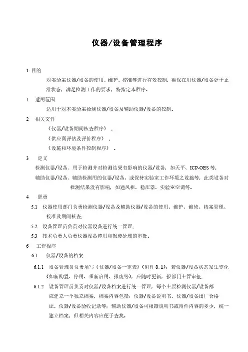 仪器设备管理程序