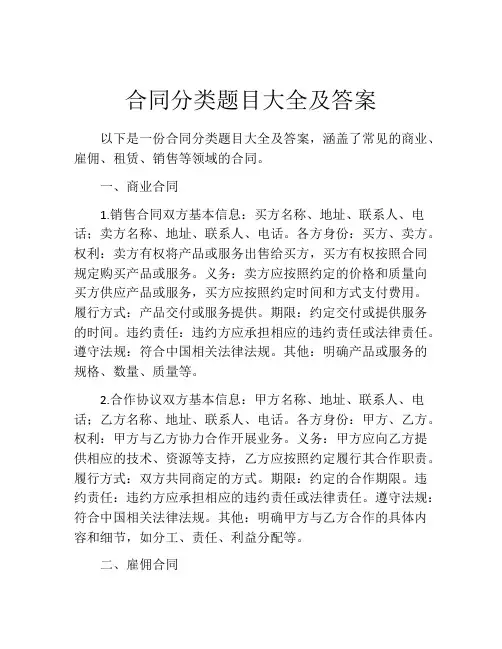 合同分类题目大全及答案