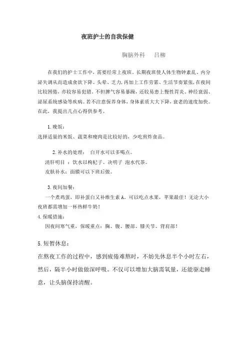 夜班护士的自我保健