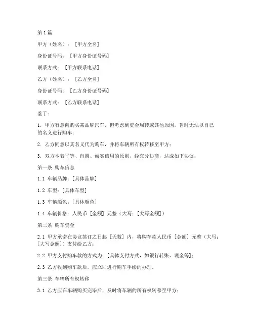 借用名字购车协议书范本(3篇)