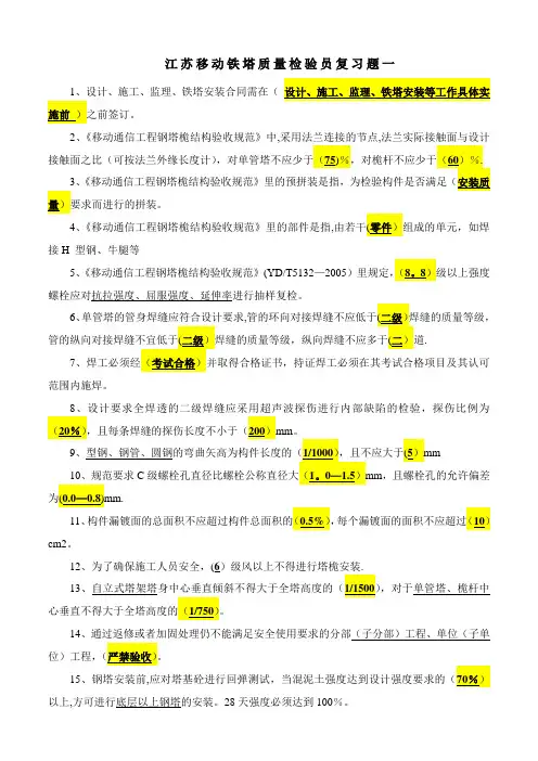 铁塔质量检验员应知应会复习题一要点
