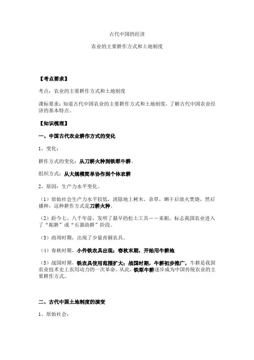 高三历史复习——古代中国的经济