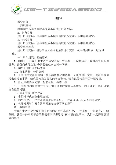 习作4《生活的启示》