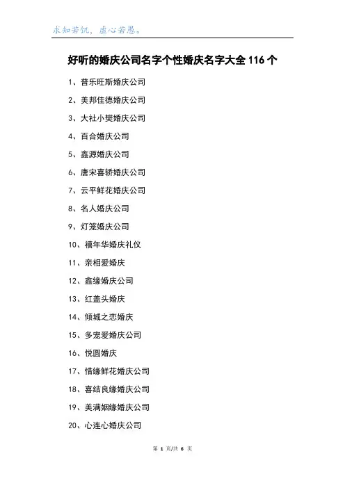 好听的婚庆公司名字个性婚庆名字大全116个