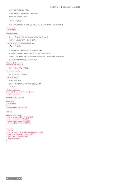洛谷题解P4913【【深基16.例3】二叉树深度】
