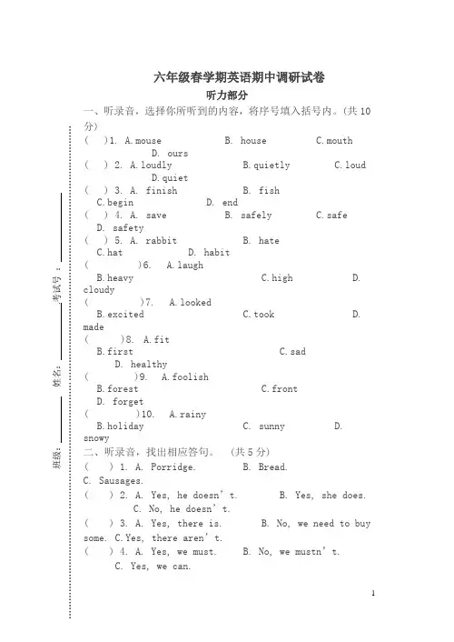 六年级下册英语期中考试卷(江苏盐城真卷2)译林版(三起)(含听力材料,无答案)