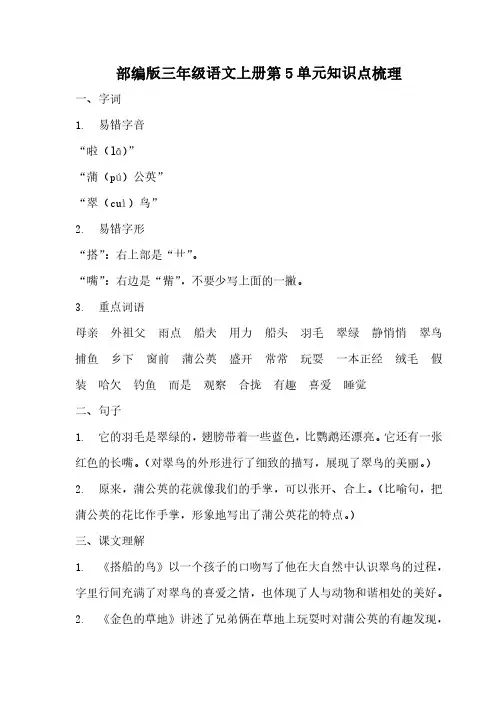 部编版三年级语文上册第5单元知识点梳理