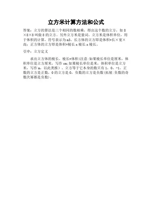立方米计算方法和公式