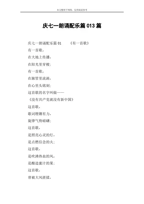 庆七一朗诵配乐篇013篇