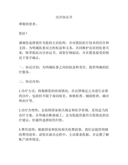 出诊协议书