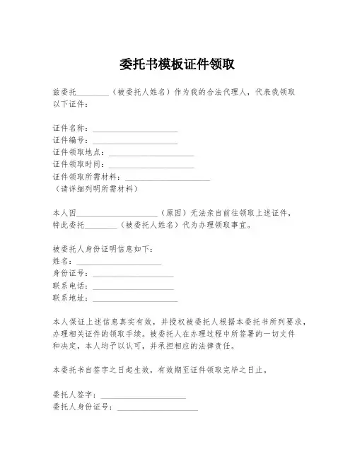 委托书模板证件领取