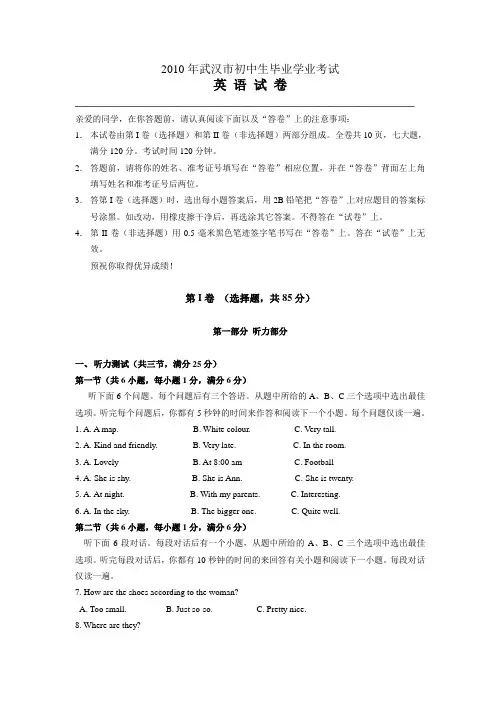 2010年武汉市初中生毕业学业考试