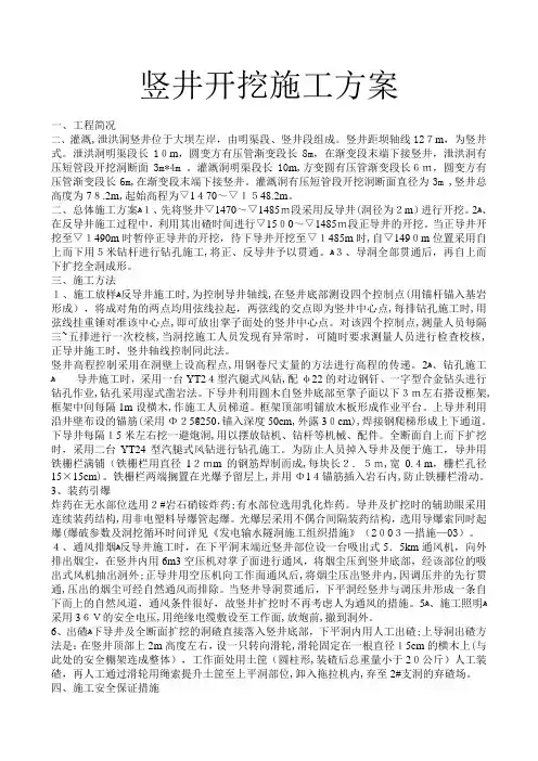 竖井开挖施工方案 2