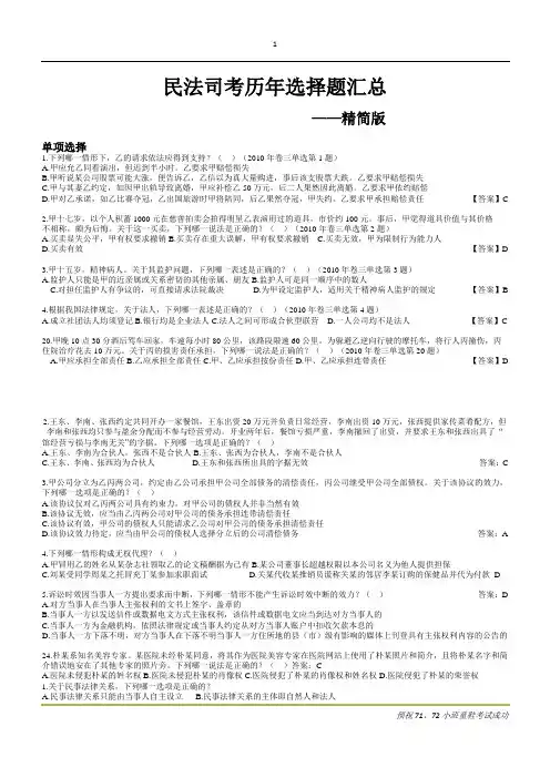 民法选择题司考真题汇总(精简版)