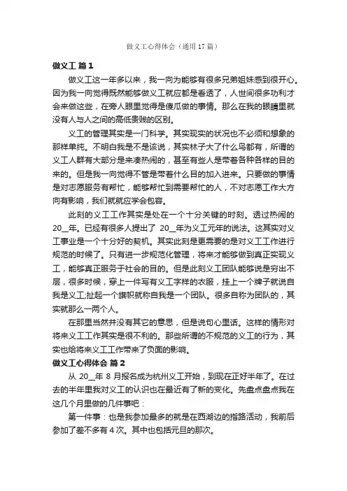做义工心得体会（通用17篇）