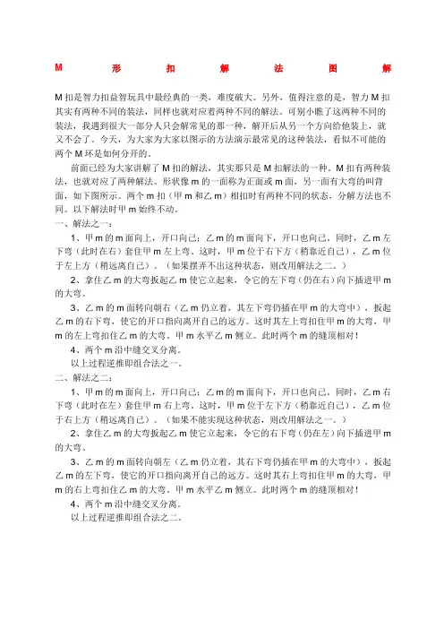 M形扣解法图解